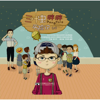 三叶虫胖胖历险记 9787563545674 pdf epub mobi 电子书 下载