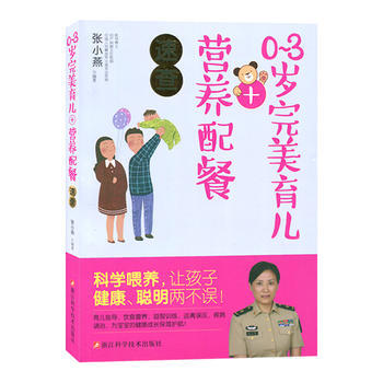 0-3岁育儿+营养配餐速查 9787534175060 pdf epub mobi 电子书 下载