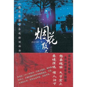 DK/ 煙花散盡 路過天涯 作傢齣版社 9787506342513 pdf epub mobi 電子書 下載
