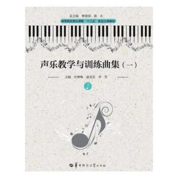 声乐教学与训练曲集：一 pdf epub mobi 电子书 下载
