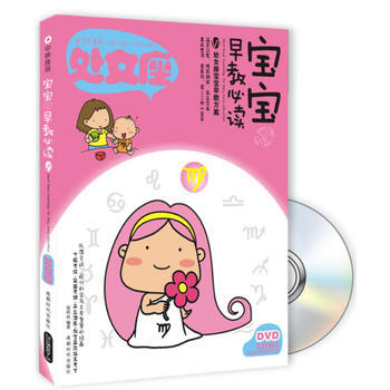 正版刚宝宝趣味早教必读Ⅵ-处女座(书+DVD)9787546405803葛莉丝著 pdf epub mobi 电子书 下载