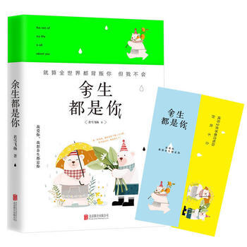 DK/ 餘生都是你 若雪飛揚 北京聯閤齣版有限公司 9787559600639 pdf epub mobi 電子書 下載