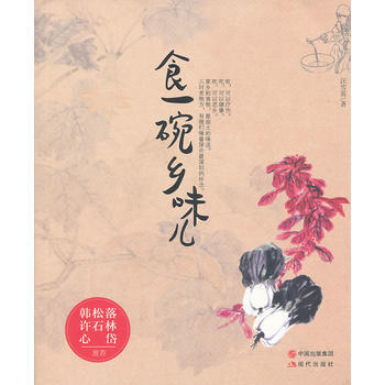食一碗乡味儿 9787514314861 pdf epub mobi 电子书 下载
