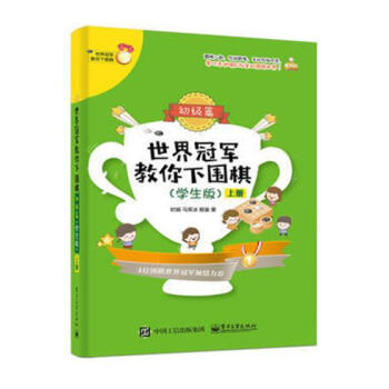 教你下围棋：初级篇：学生版 pdf epub mobi 电子书 下载