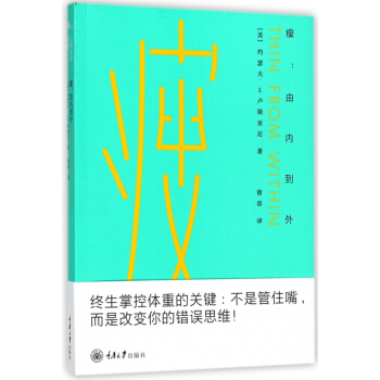 瘦--由内到外 pdf epub mobi 电子书 下载
