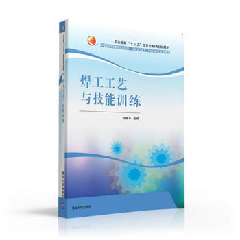 BF-焊工工藝與技能訓練-瀋根平 清華大學齣版社 9787302429104 pdf epub mobi 電子書 下載