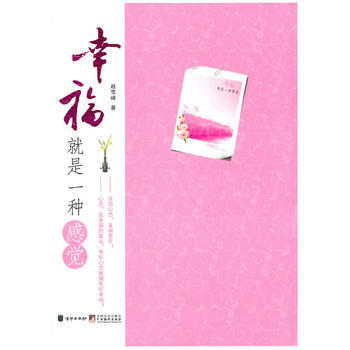 幸福就是一种感觉 pdf epub mobi 电子书 下载