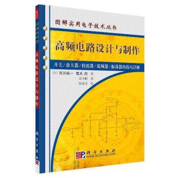 高頻電路設計與製作 pdf epub mobi 電子書 下載
