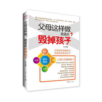 正版刚父母这样做，就是在毁掉孩子9787540771294曲韵 pdf epub mobi 电子书 下载