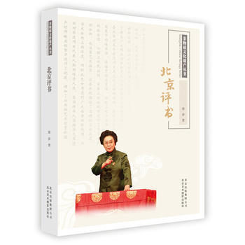 非物质文化遗产丛书-北京评书 9787805018539 北京美术摄影出版社 pdf epub mobi 电子书 下载