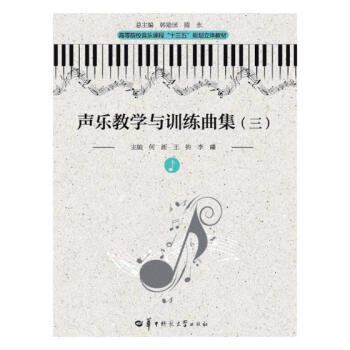 声乐教学与训练曲集：三 pdf epub mobi 电子书 下载