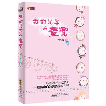 我的兒子叫麥兜 pdf epub mobi 電子書 下載