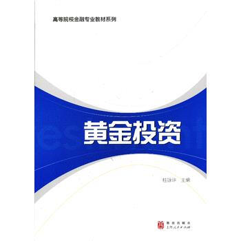 正版剛黃金投資9787543222472桂詠評 pdf epub mobi 電子書 下載
