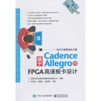 基於Cadence Allegro的FPGA高速闆卡設計 電子與通信 書籍 pdf epub mobi 電子書 下載