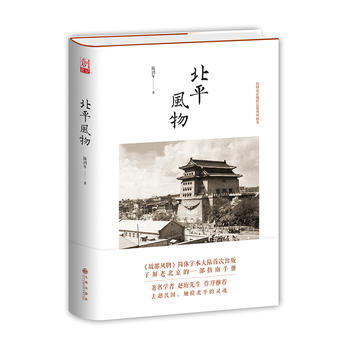 BF-北平风物-陈鸿年 九州出版社 9787510840692 pdf epub mobi 电子书 下载