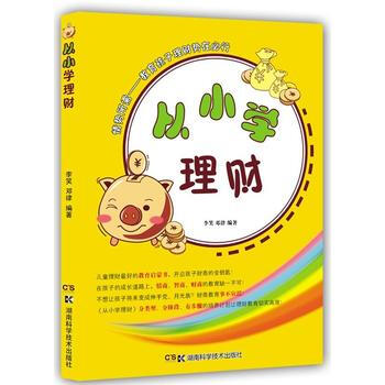 正版剛從小學理財9787535782021李笑,鄧律 pdf epub mobi 電子書 下載