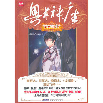 奧術神座3死亡盛宴 pdf epub mobi 電子書 下載