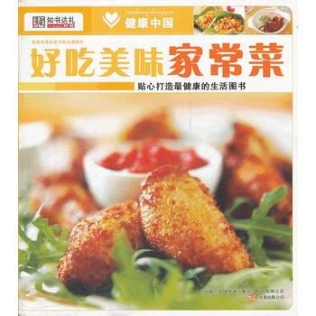 好吃美味家常菜 pdf epub mobi 电子书 下载