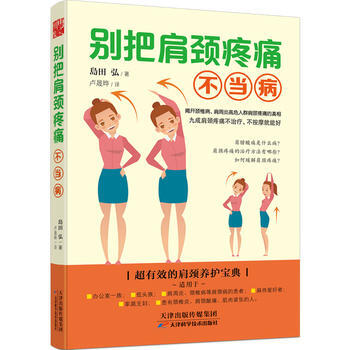 别把肩颈疼痛不当病 9787557618612 pdf epub mobi 电子书 下载