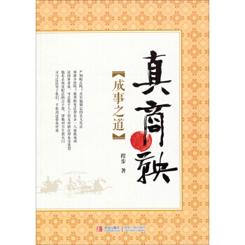 真商鞅 成事之道 pdf epub mobi 電子書 下載