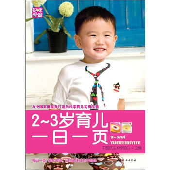 2～3歲育兒一日一頁 9787512702738 中國婦女齣版社 pdf epub mobi 電子書 下載