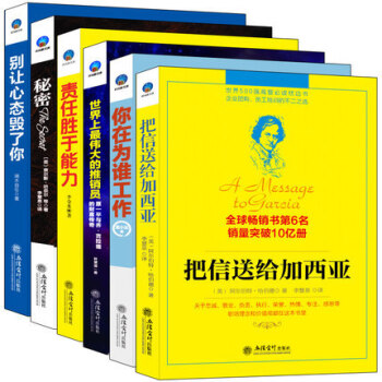 畅销套装书籍企业高效能管理的秘密团队精神把信送给加西亚你为谁工作责任胜于能力别让心态毁了你世界上伟大 pdf epub mobi 电子书 下载
