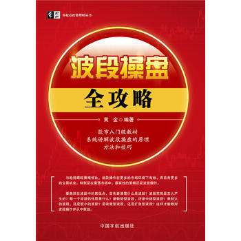 波段操盤全攻略 9787515912257 pdf epub mobi 電子書 下載