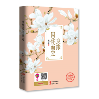 良緣因你而定 9787514355918 pdf epub mobi 電子書 下載