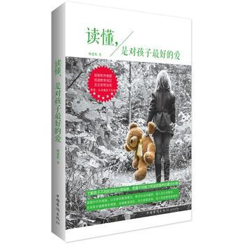 讀懂，是對孩子好的愛 9787511366955 pdf epub mobi 電子書 下載
