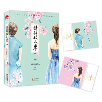 《情似故人來》上冊 pdf epub mobi 電子書 下載