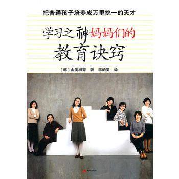 学习之神妈妈们的教育诀窍 pdf epub mobi 电子书 下载