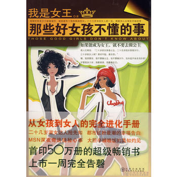 那些好女孩不懂的事 pdf epub mobi 电子书 下载