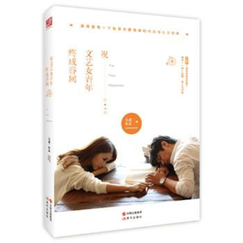 祝文藝女青年終成眷屬 pdf epub mobi 電子書 下載