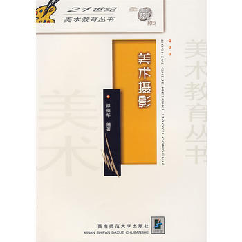 正版刚美术摄影9787562121114邵丽华著