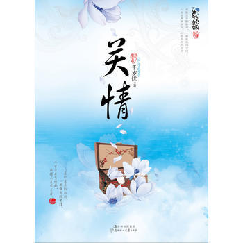 關情 pdf epub mobi 電子書 下載
