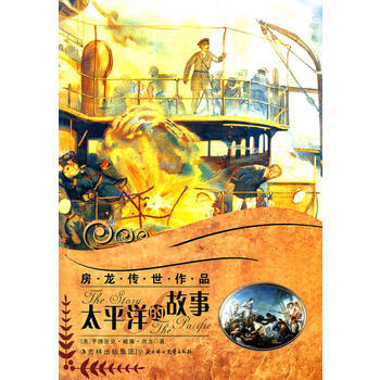 房龙传世作品--太平洋的故事 pdf epub mobi 电子书 下载