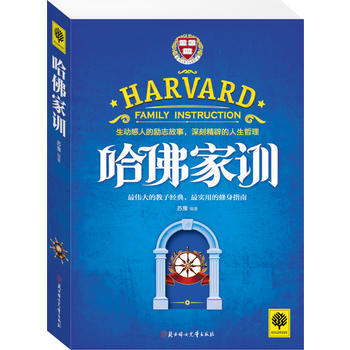 哈佛家训 pdf epub mobi 电子书 下载