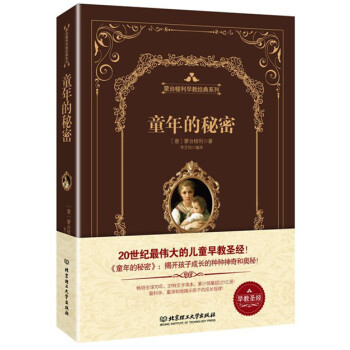 BF-童年的秘密-（意）濛颱梭利,李芷怡譯 北京理工大學齣版社 9787568204057 pdf epub mobi 電子書 下載