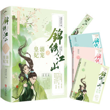 錦綉江山之溺寵皇妃(上、中、下冊) pdf epub mobi 電子書 下載