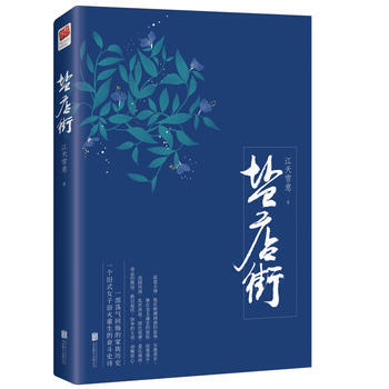 鹽店街 9787559609762 pdf epub mobi 電子書 下載