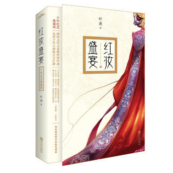 紅妝盛宴：十年紀念典藏版 pdf epub mobi 電子書 下載
