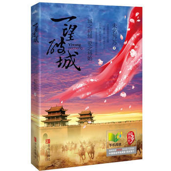 一望破城 pdf epub mobi 電子書 下載