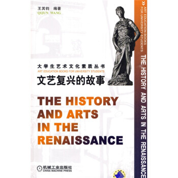 文艺复兴的故事 pdf epub mobi 电子书 下载