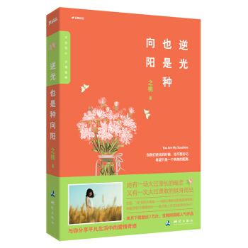 DK/ 逆光也是種嚮陽 之桃著 測繪齣版社 9787503038051 pdf epub mobi 電子書 下載