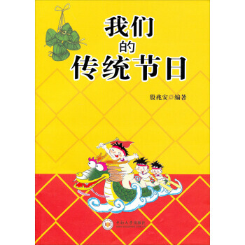我們的傳統節日 9787548707707 pdf epub mobi 電子書 下載