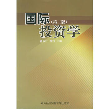 正版剛國際投資學(第二版)9787810784818孫淑紅,曾錚 pdf epub mobi 電子書 下載