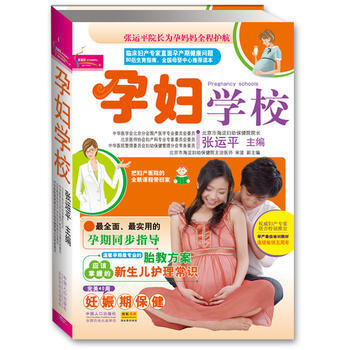 正版刚孕妇学校9787802027626张运平 pdf epub mobi 电子书 下载
