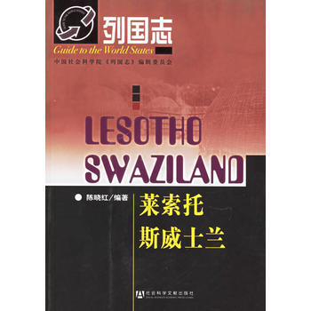 列國誌——萊索托斯威士蘭 pdf epub mobi 電子書 下載