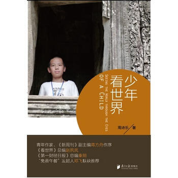 少年看世界 pdf epub mobi 電子書 下載