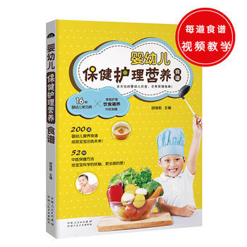 BF-婴幼儿保健护理营养食谱-胡维勤 新疆人民卫生出版社 9787537262903 pdf epub mobi 电子书 下载